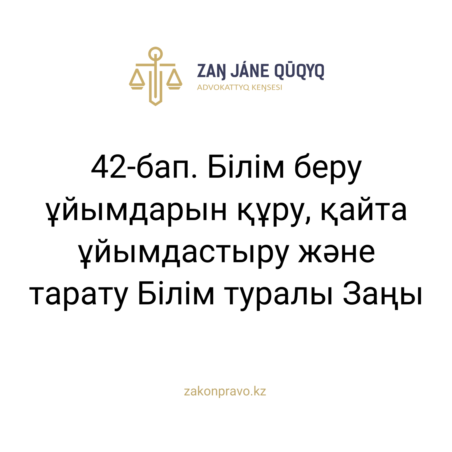 АMANAT партиясы және Заң және Құқық адвокаттық кеңсесінің серіктестігі аясында елге тегін заң көмегі көрсетілді